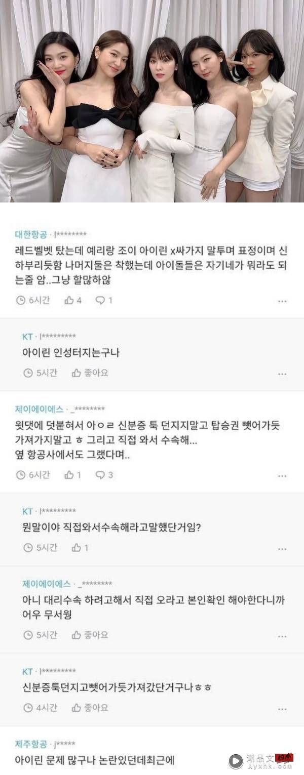 Red Velvet成员被曝无礼行为！对空服员犹如对佣人 娱乐资讯 图1张